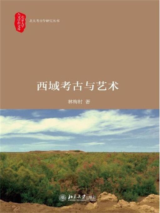 Title details for 西域考古与艺术 by 林梅村著 - Available